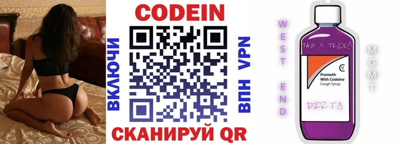 Codein напиток Lean (лин)  Липки 